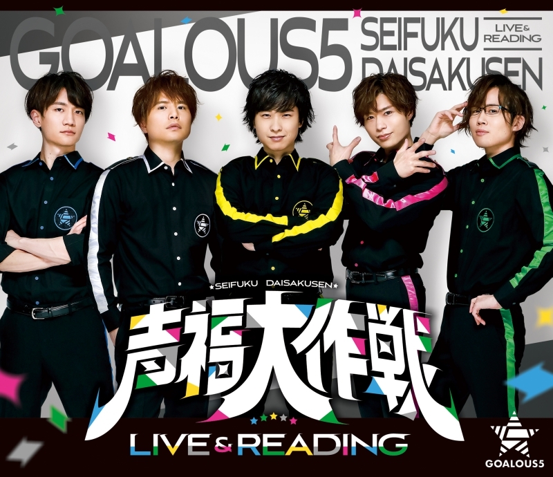 『声福大作戦～LIVE & READING～』